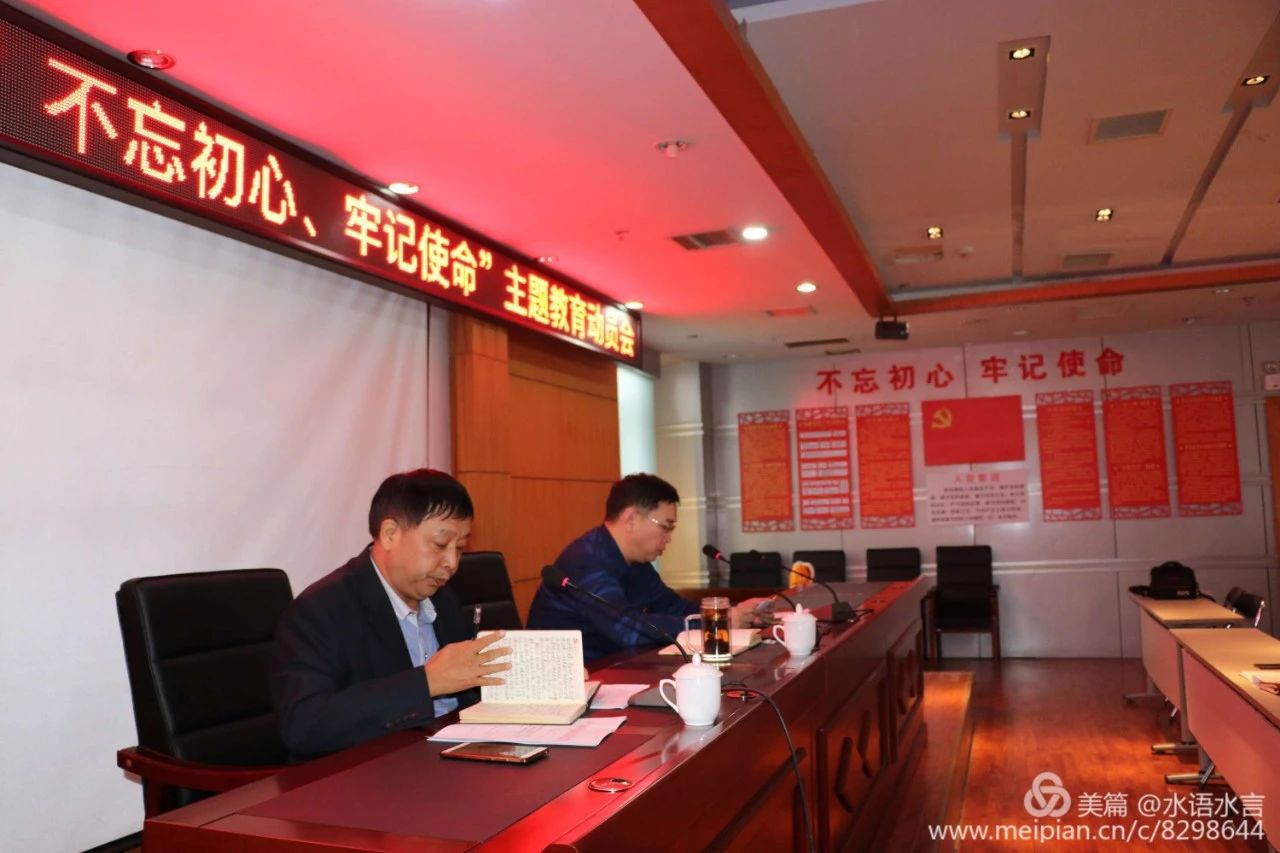 公司,召開,“,不忘初心,、,牢記,使命,”,主題, . 公司召開“不忘初心、牢記使命”主題教育動(dòng)員會(huì)