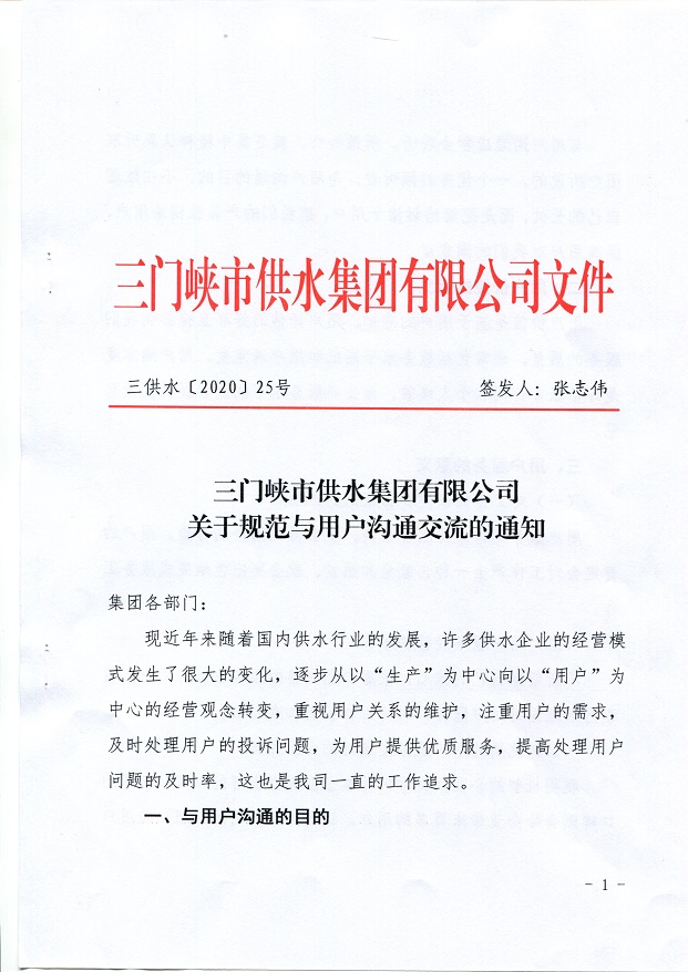 關(guān)于,規(guī)范,與,用戶(hù),溝通,交,流的,通知, . 關(guān)于規(guī)范與用戶(hù)溝通交流的通知