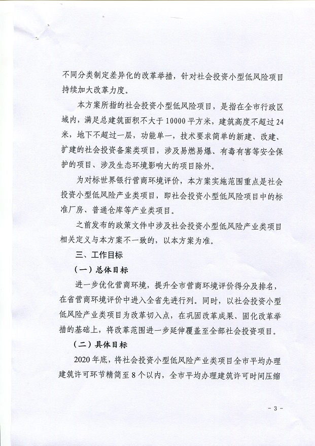 關(guān)于,印發(fā),《, . 關(guān)于印發(fā)《三門峽市辦理建筑許可提升專項(xiàng)行動方案》的通知