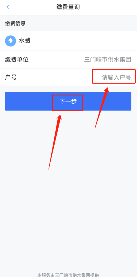 線,上,三門,峽,“,生活繳費(fèi),”,可交,水費(fèi),啦, . 線上三門峽“生活繳費(fèi)”可交水費(fèi)啦！
