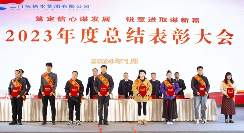 市,供水集,團召,開,2023年,度總,結(jié)表,彰大,會, .  市供水集團召開2023年度總結(jié)表彰大會